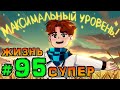 Lp. НовоеПоколение #95 МАКСИМАЛЬНЫЙ СЮЖЕТ • Майнкрафт