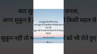 #PeaceOfMind #LifeLessons #HindiQuotes #Sukoon #Motivation #InnerPeace #shortsvideo #viral