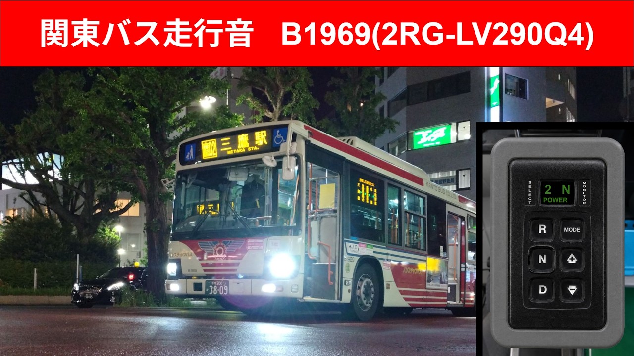 爆走・POWERモード2速固定で超高回転】関東バス 2RG-LV290Q4(B1969