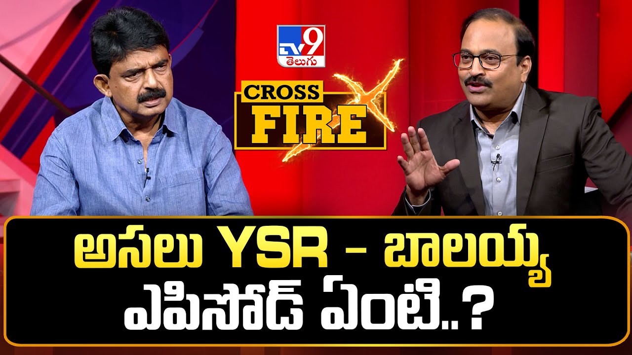 అసలు YSR - బాలయ్య ఎపిసోడ్ ఏంటి..? | Perni Nani Exclusive Interview | Rajinikanth | Cross Fire - TV9