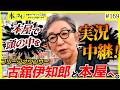 【達人】古舘伊知郎が本屋で頭の中を実況中継！？人生のモヤモヤを考えるお買い物に密着