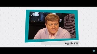Андрей Сигле - Интервью В Открытая Мастерская