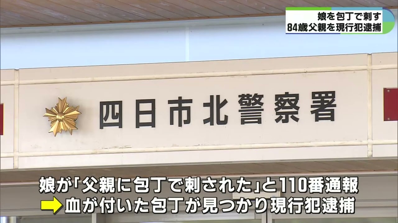 四日市 殺人 事件