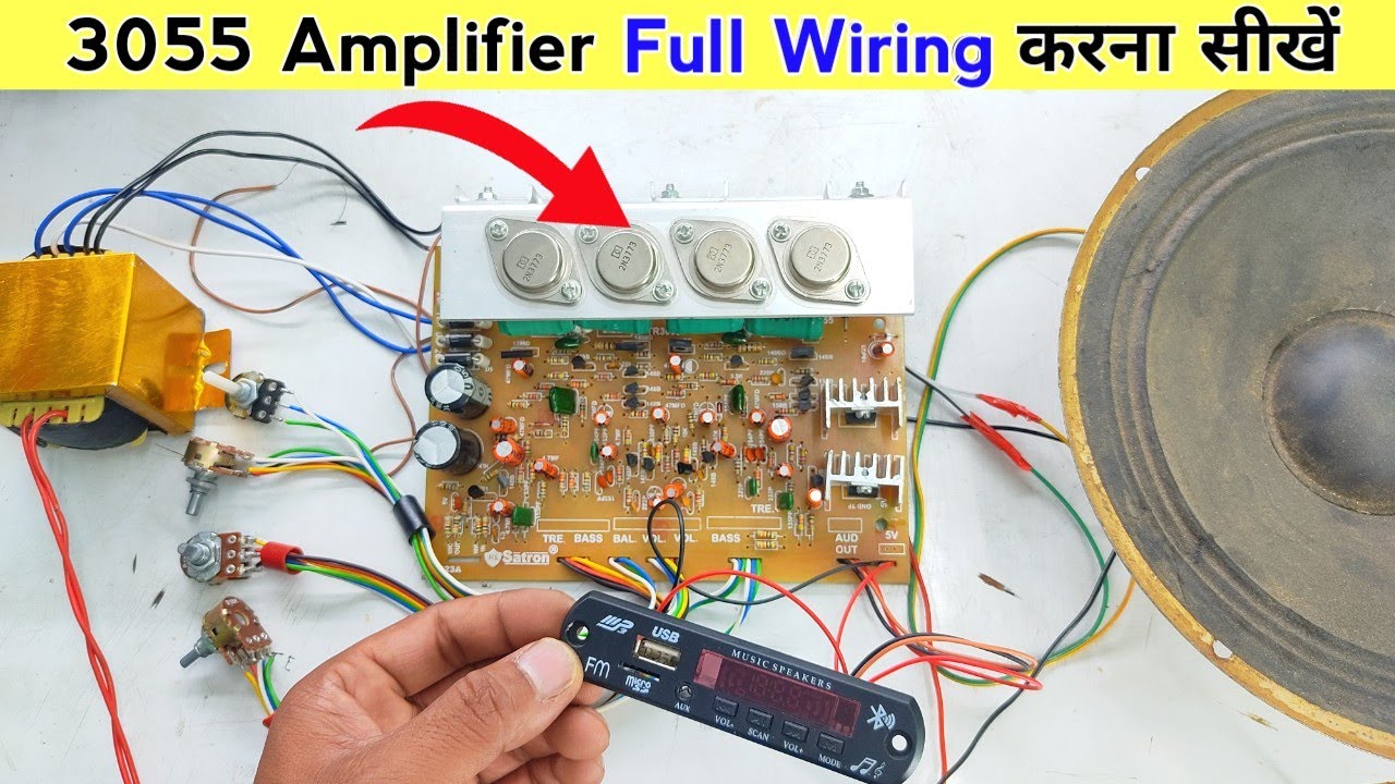 3055 Amplifier की वायरिंग करना सीखें | 3055 amplifier wiring | 3773 wiring