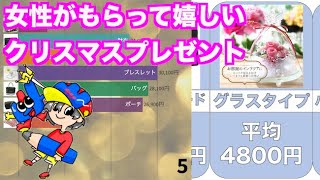 女性がもらって嬉しいクリスマスプレゼントとおすすめブランド