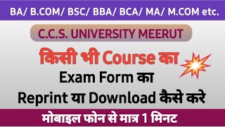 How To Download And Reprint Exam From Of All Courses CCS University Meerut ll Exam Form Reprint