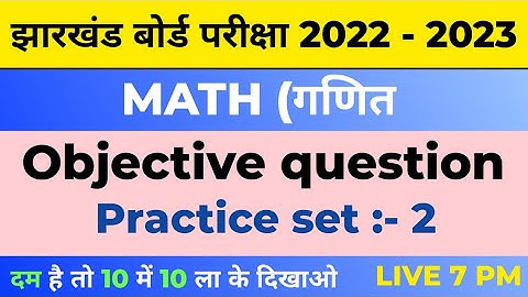 Jac Board Exam 2023 Class 10 Math PRACTICE SET :- 2|