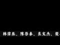 四川地震賑災歌麯 承諾 