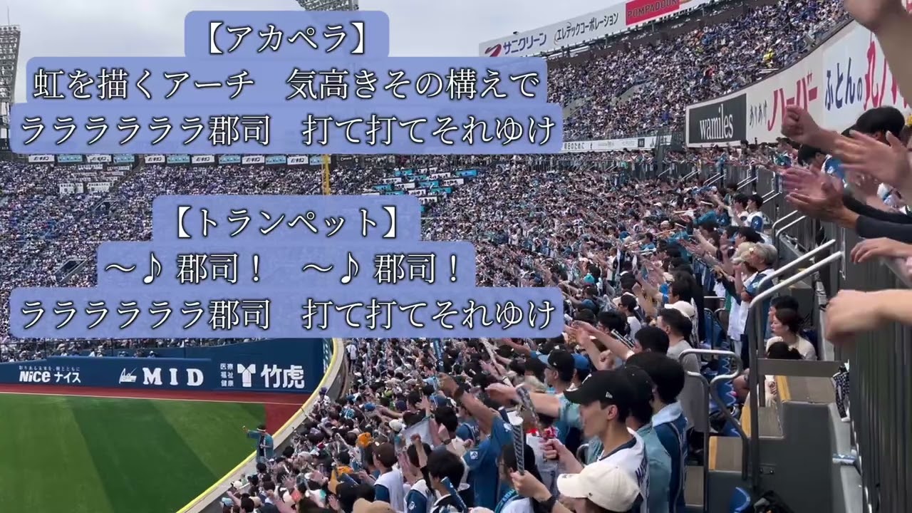 【歌詞付き】北海道日本ハムファイターズ　郡司裕也　応援歌