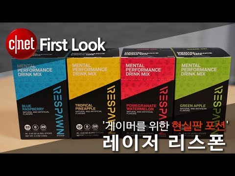 '게이머를 위한 현실판 포션' 레이저 리스폰