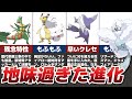 性能がお察し？メガシンカ、ドラゴン特集【歴代ポケモン】