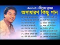       kishore kumar gaan  bengali movie song  bangla old song