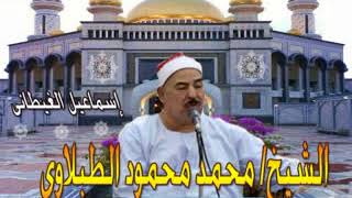 الشيخ الطبلاوى سورة البقرة(1) تلاوة بجودة عالية