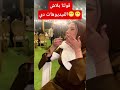 هاتوا العيال جاتوه