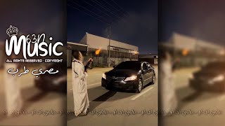 مصري طرب | مش هرجعلك - You forget me forever - تعديل مميز | مطلوب اكثر شي ♬ screenshot 4