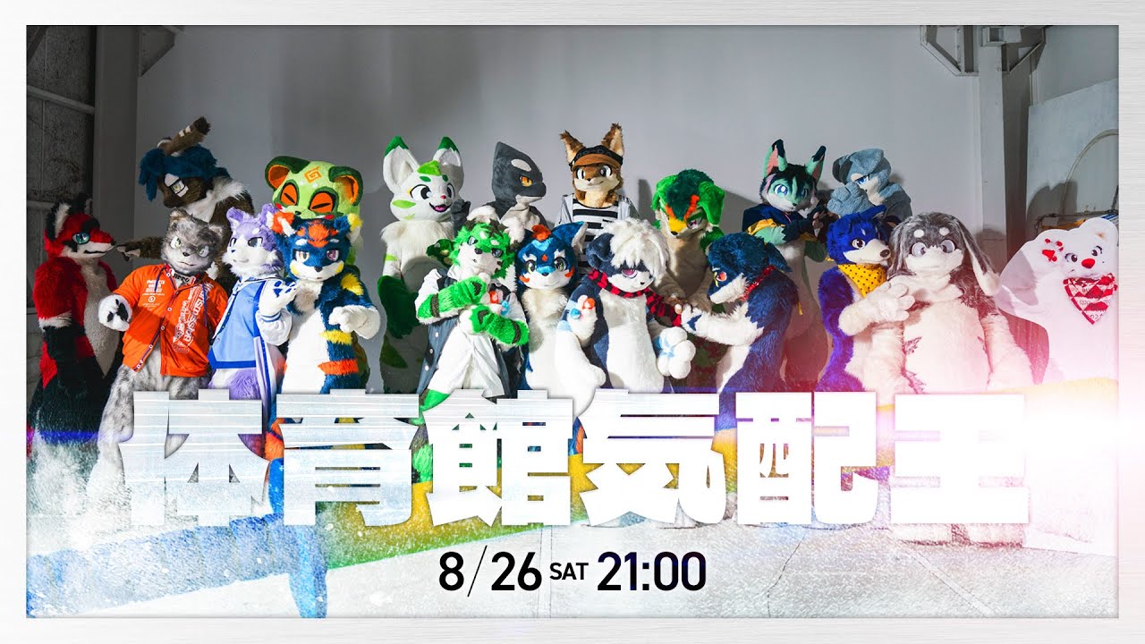 着ぐるみ18人で気配斬り大会