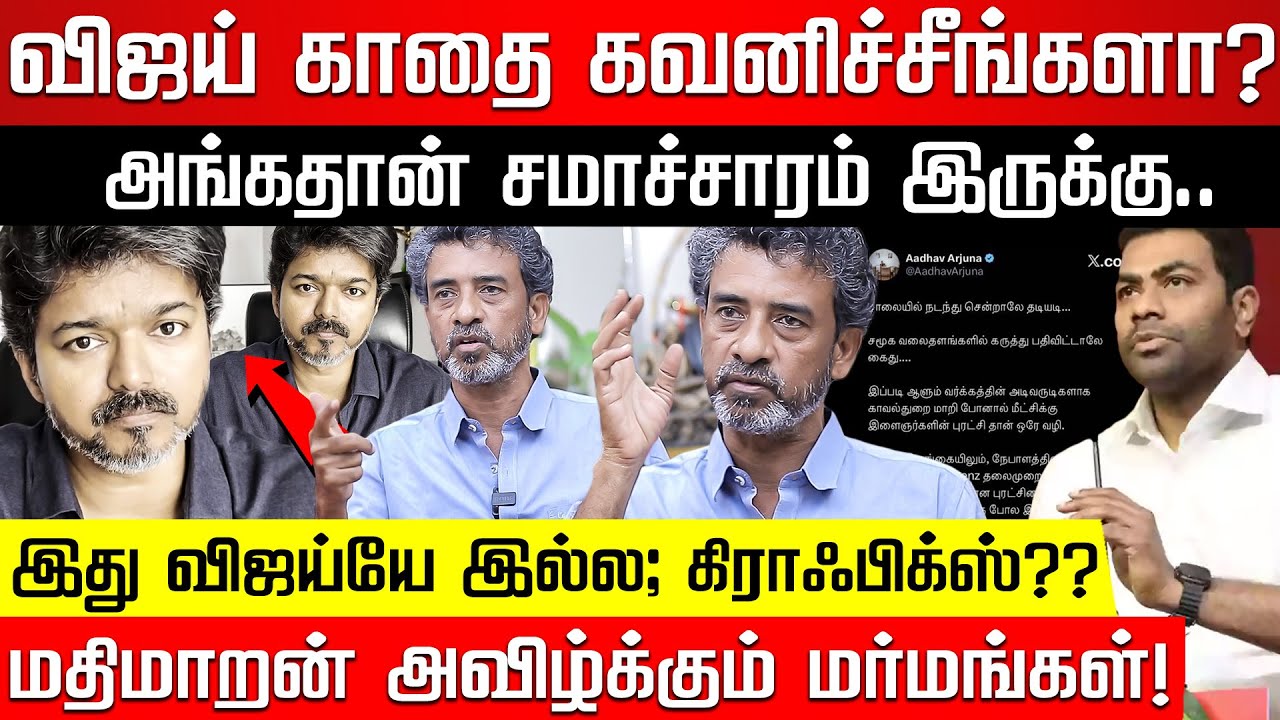 விஜய் வீடியோவில் சிக்கிய தடயம்! அக்கு அக்கா பிரித்து மேயும் மதிமாறன்! TVK Vijay | Karur | Nakkheeran