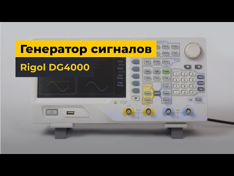 Універсальний генератор сигналів RIGOL DG4162, видео 1