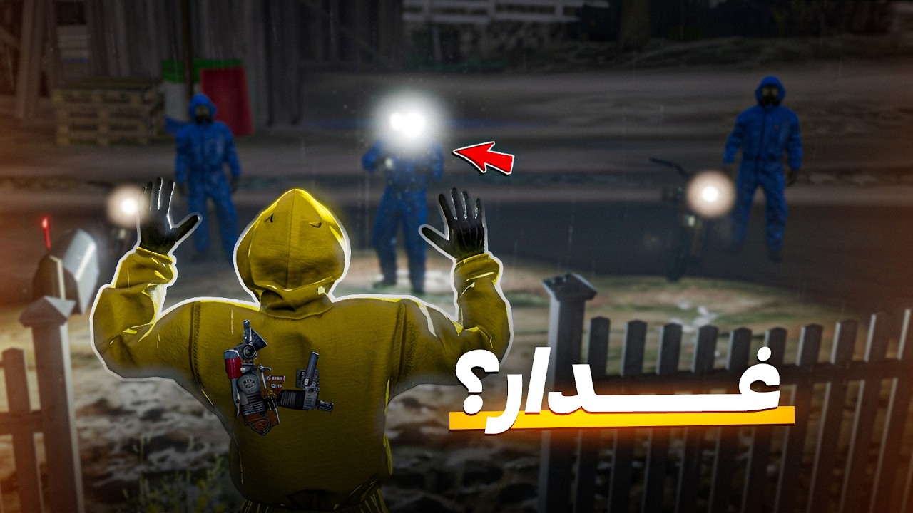 انغدرت من الزرق!!! 😨