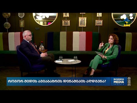 TAV Georgia - გეგმები და ტემპი 2023 წელს - ინტერვიუ თეა ზაქარაძესთან