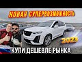 Авто из Армении на РФ Учёт 25.05.2023!! Новая Супер Возможность Покупаем Дешевле!!