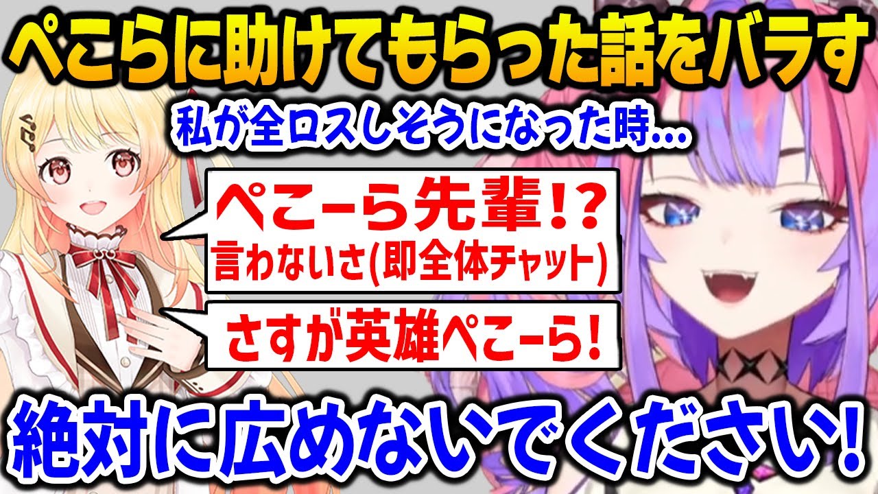 全ロス寸前でぺこら先輩に助けてもらった話を奏に教えるヴィヴィ、即全体チャットをする奏ｗ【DEV_IS FLOW GLOW ホロライブ】