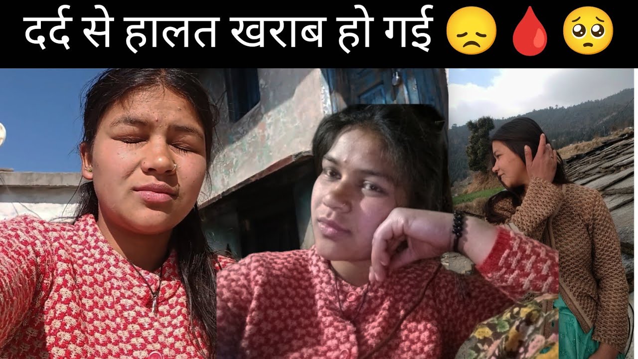 सोचा नहीं था ऐसा होगा 🥺 दर्द से हालत खराब 😞🩸