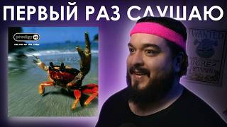 Хожу и слушаю The Prodigy - The Fat of the Land (1997)