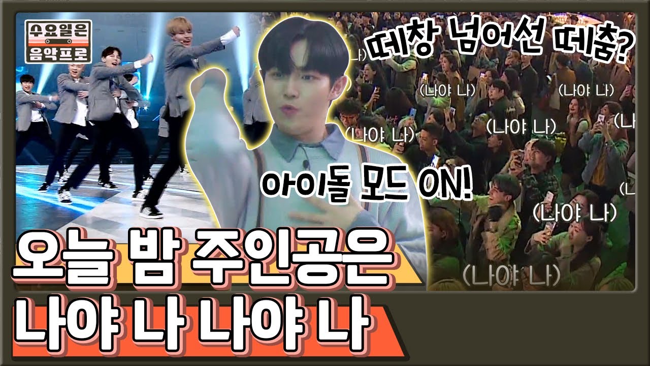 [#수요일은음악프로] 이 히트곡을 어떻게 듣고만 있어❓ 실전 경험자 김재환을 따라 50명의 시민이 함께하는 나야 나 댄스 미션 | #Diggle