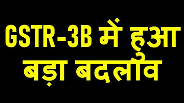 GSTR-3B FILING में हुआ बड़ा बदलाव | GSTR3B NEW FILING PROCESS
