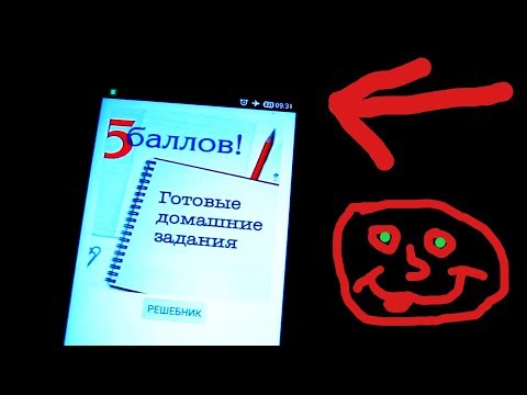 Полезный лайфхак для школы. Все учебники и решебники в вашем смартфоне.