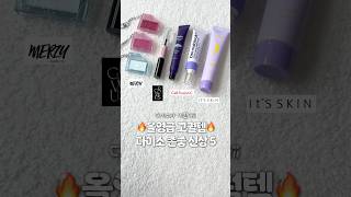 올영템 대체 가능🔥다이소 신상 존좋템 5가지 추천