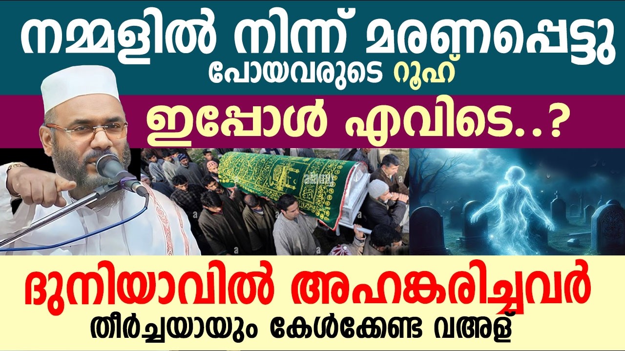 ദുനിയാവിൽ അഹങ്കരിച്ചവൻ സൂക്ഷിച്ചോളൂ Ep abubakkar al qasimi