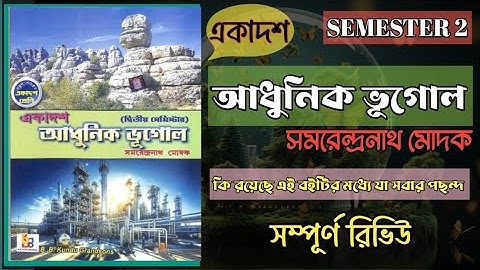 CLASS -xi Best Geography Text Book || SEMESTER 2