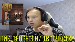 РЕАКЦИЯ НА: CODE10 - I HATE MYSELF PT.I