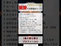 面接での評価ポイント#投資#転職#貯金