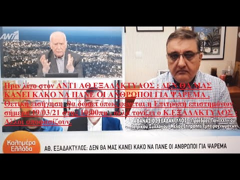 ΠΡΑΣΙΝΟ ΦΩΣ ΓΙΑ ΨΑΡΕΜΑ ΔΙΝΕΙ ΣΗΜΕΡΑ 19/03/21 Ο Κ.ΕΞΑΔΑΚΤΥΛΟΣ 19/03/21