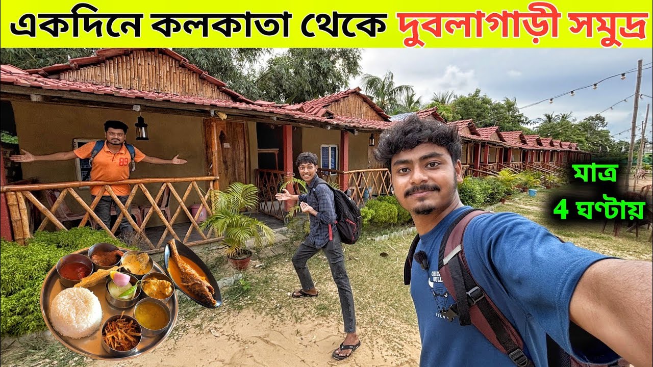 Sea Beach Near Kolkata | Dublagadi Sea Beach | Kolkata To Dublagadi Tour | দুবলাগাড়ি সমুদ্র | Bagda