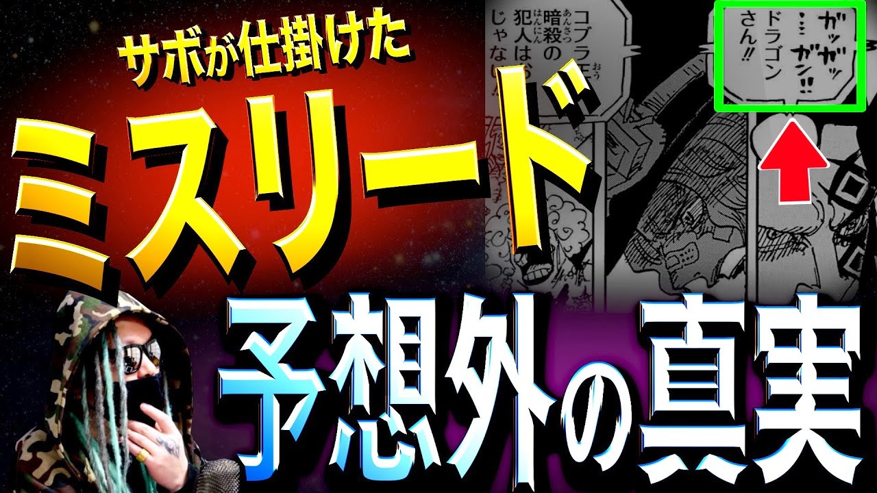 ドラゴンだけが分かる暗号 ワンピース ネタバレ Youtube