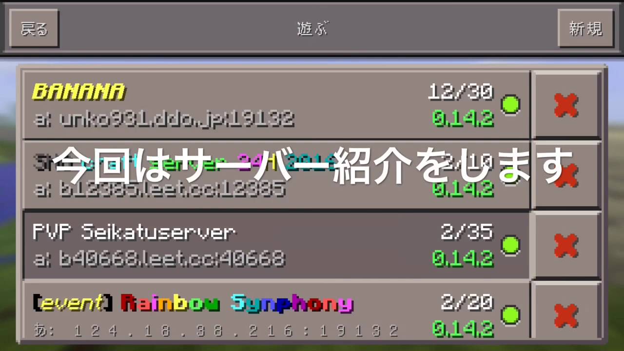 マイクラpeサーバー紹介 Youtube