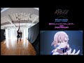 星北ヒナノのポールダンス モーションキャプチャ―比較動画