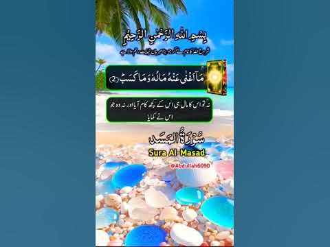 surah lahaab in the holi quran