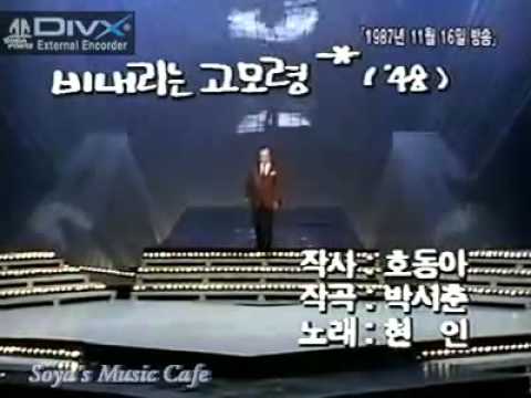 현인 비내리는 고모령