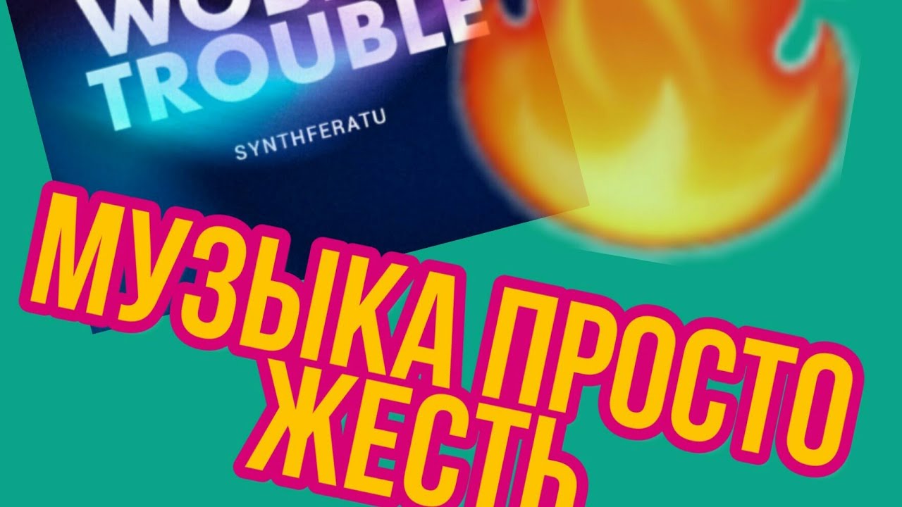 Этот трек инфинити