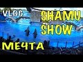 SEA WORLD ORLANDO SHAMU WHALE SHOW МОЯ МЕЧТА! КАСАТКА ЖИЗНЬ В США ВЛОГ 152