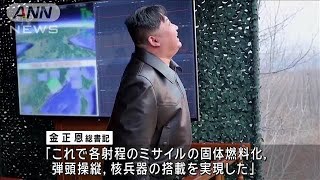 金総書記「もう一つの戦略攻撃兵器が生まれた」　新型の極超音速ミサイル試射成功(2024年4月3日)