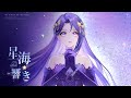 【インフィニティニキ】ニキイメージ曲MV 「星海の響き」