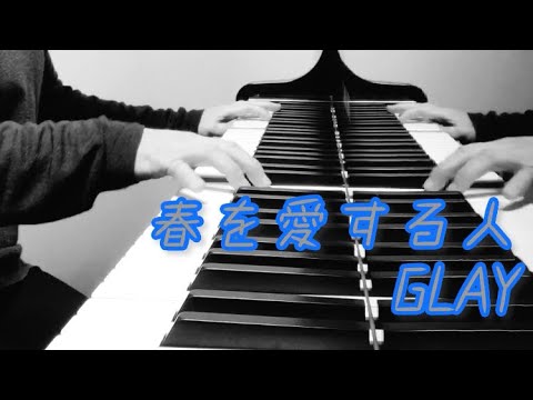 【GLAY 春を愛する人】♡弾いたよ★