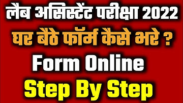 Lab Assistant Form Online || How to fill lab assistant form 2022 | lab assistant ka form kaise bhare