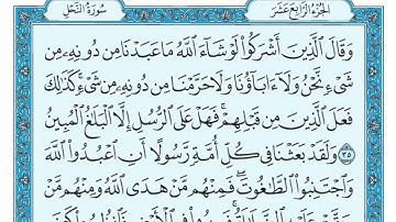 Surat An Nahl Maher al Muaiqly سورة النحل مكتوبة ماهر المعيقلي